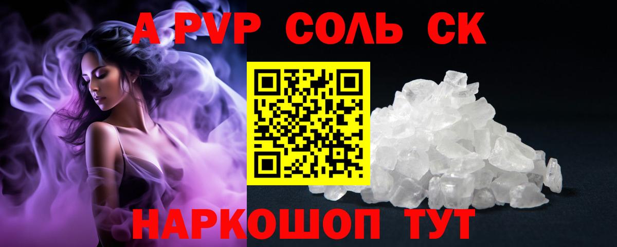 Alfa_PVP Crystall  Бугуруслан  дарнет шоп  А ПВП  А ПВП VHQ  А ПВП СК КРИС 