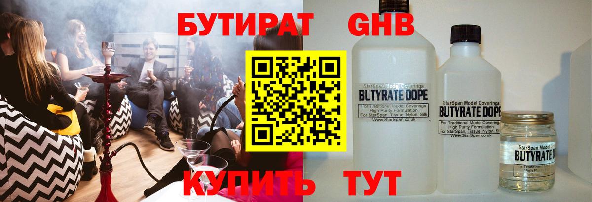 БУТИРАТ GHB Бугуруслан