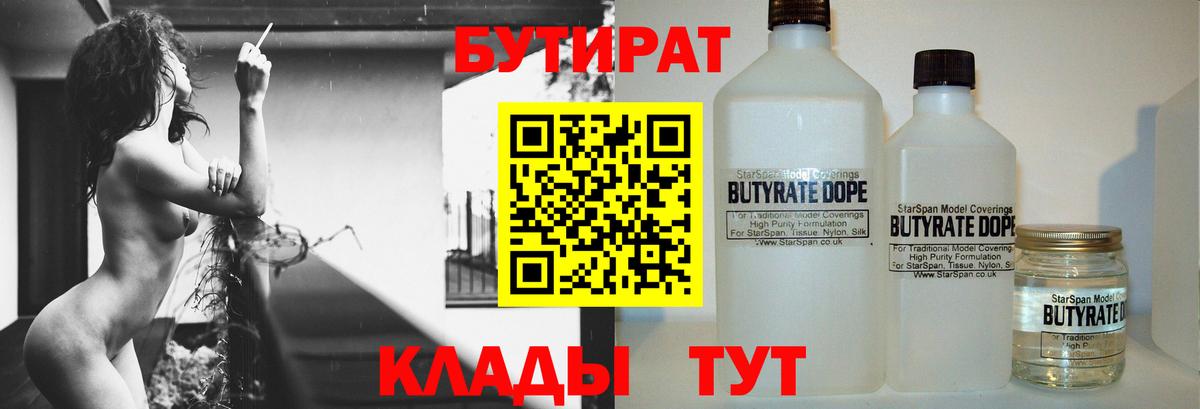 БУТИРАТ  Бугуруслан  БУТИРАТ оксибутират 
