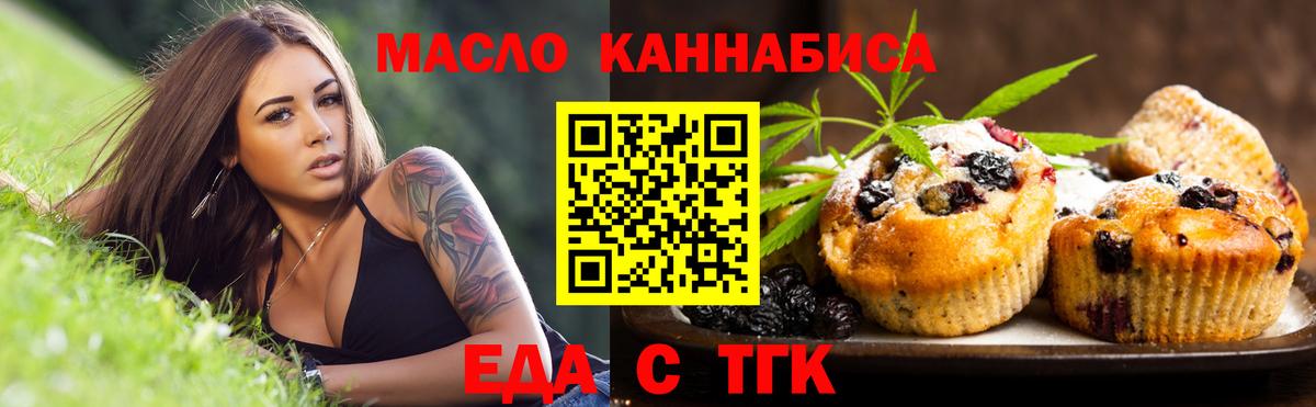 Печенье с ТГК конопля  Вход с VPN  Бугуруслан 