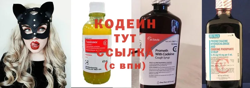 Кодеин Purple Drank  Бугуруслан 