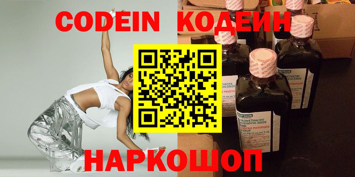 Кодеин напиток Lean (лин) Бугуруслан