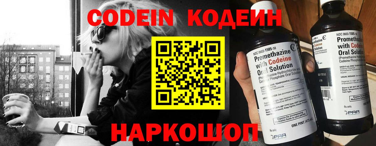 Codein Purple Drank Бугуруслан