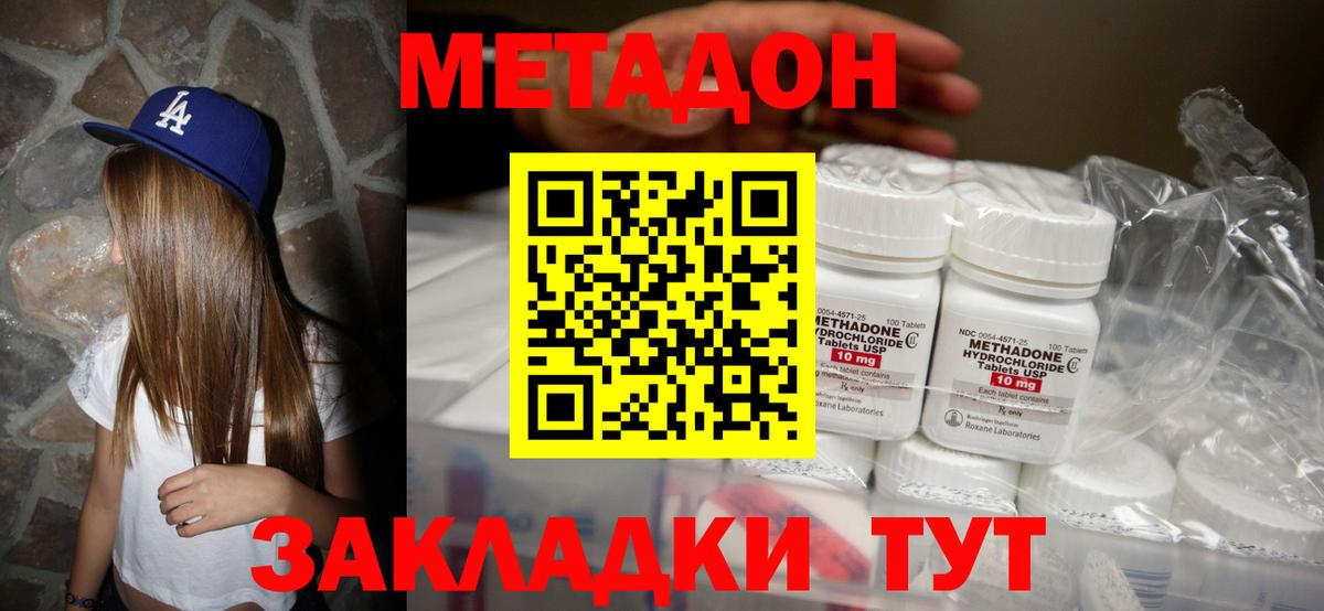 Бугуруслан  МЕТАДОН мёд  Метадон methadone  Вход с VPN 