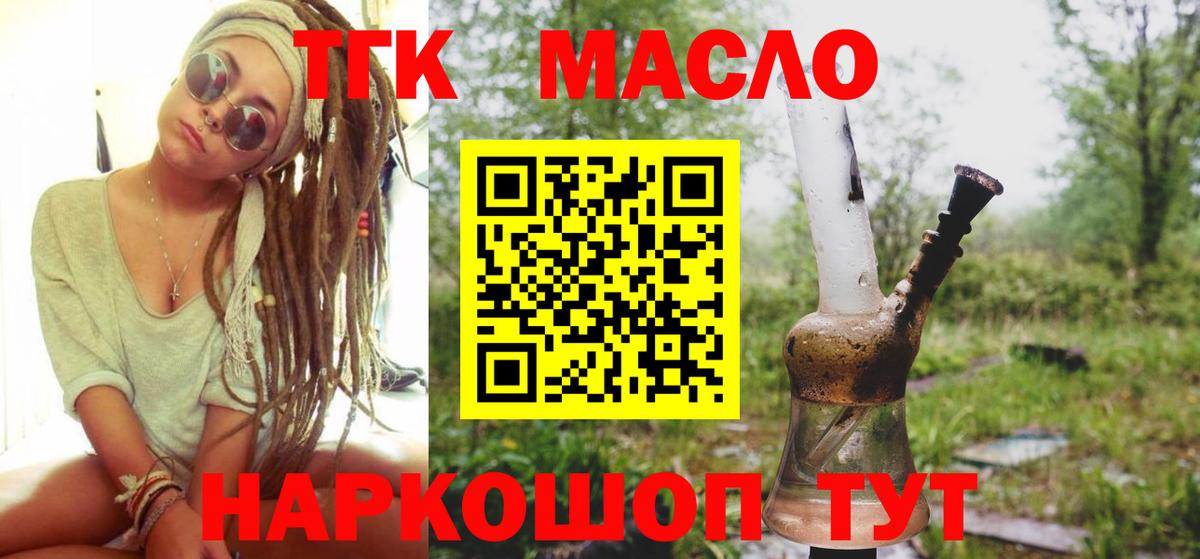 ТГК жижа  Бугуруслан  ТГК Wax 
